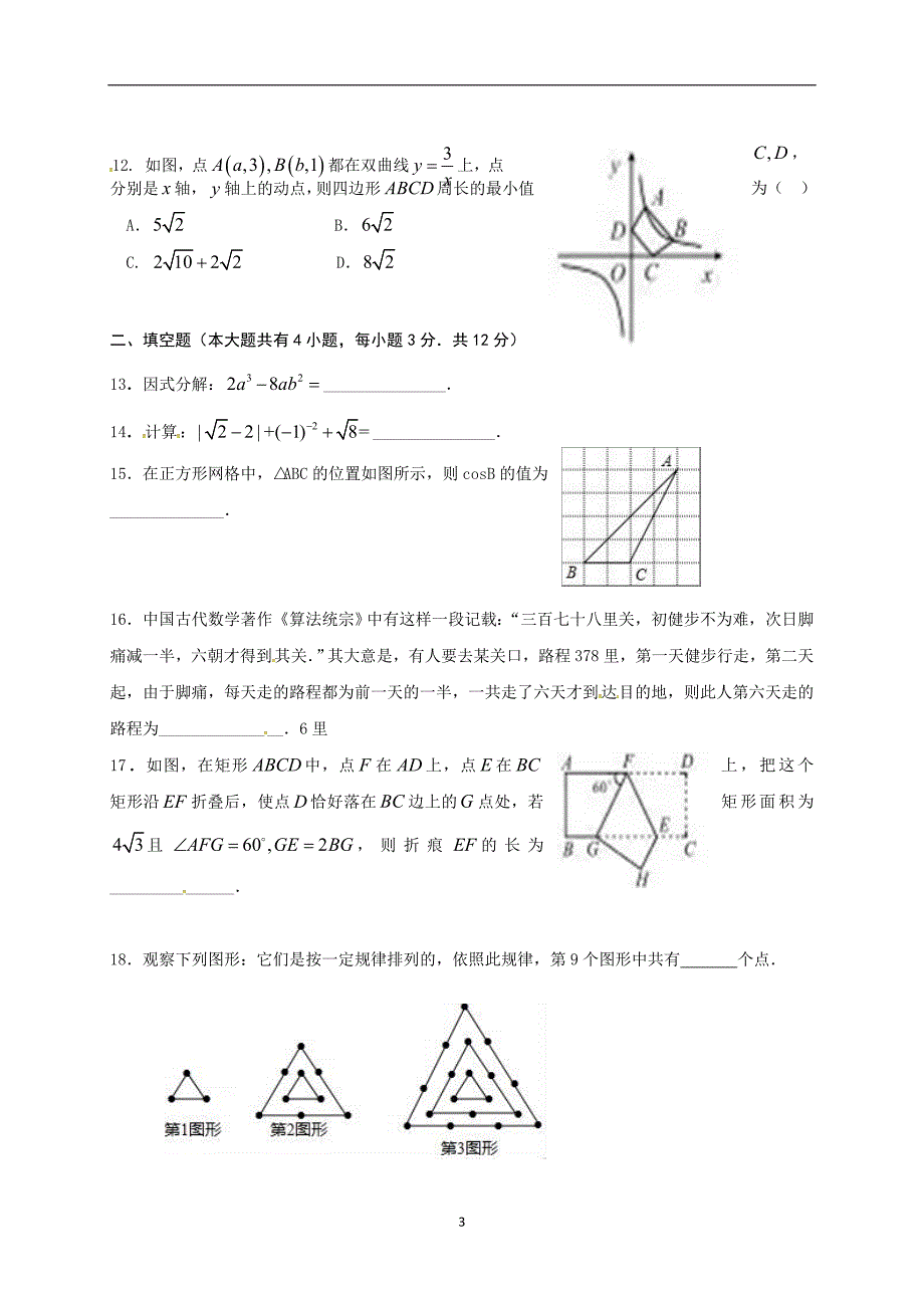 内蒙古赤峰市2018届中考模拟数学试题_8019566.doc_第3页