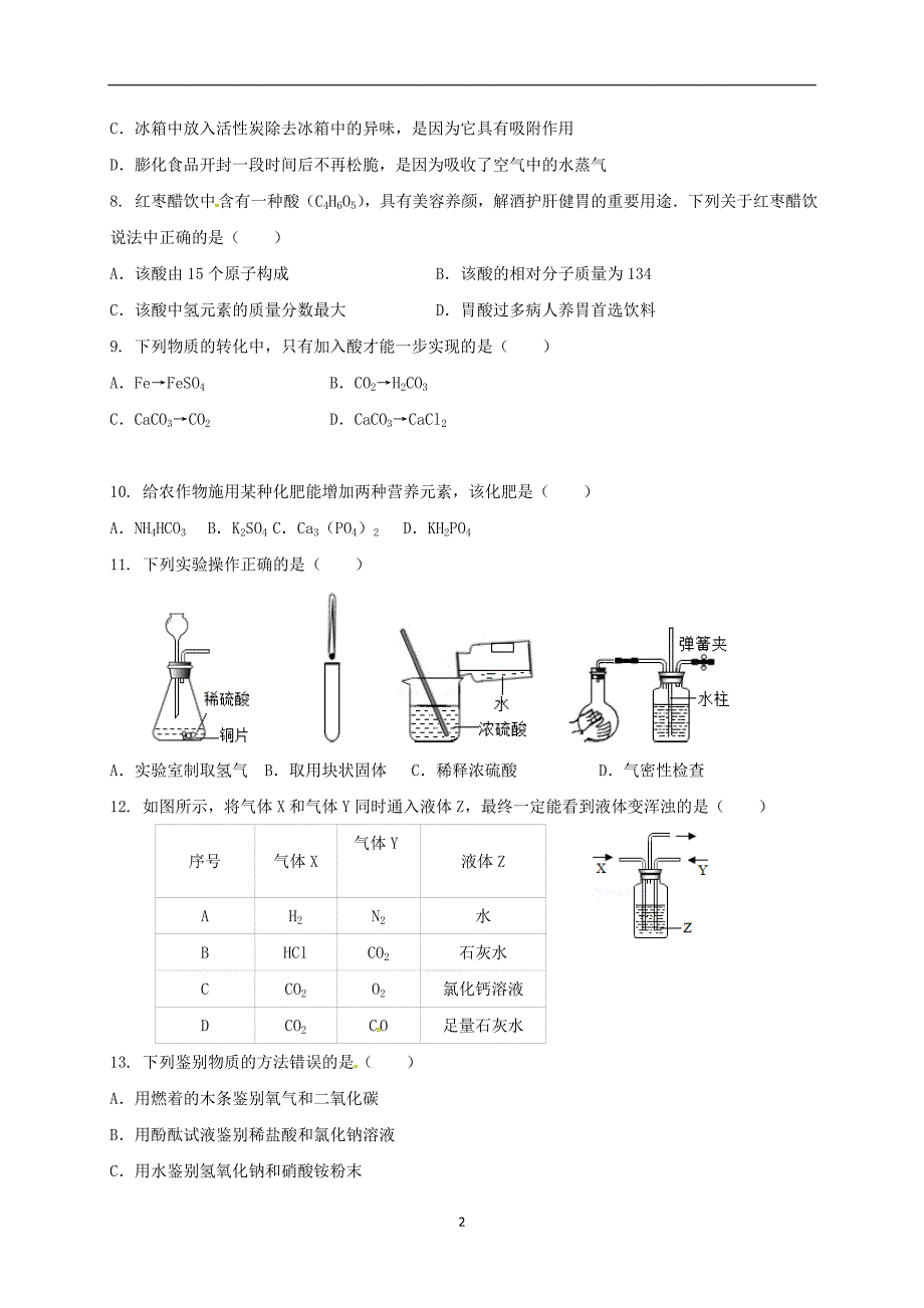 江苏省扬州市江都区国际学校2018届九年级三模考试化学试题（无答案）_8042306.doc_第2页