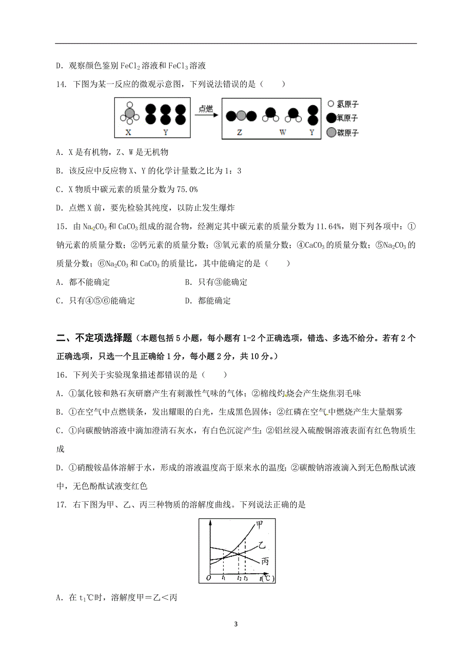 江苏省扬州市江都区国际学校2018届九年级三模考试化学试题（无答案）_8042306.doc_第3页