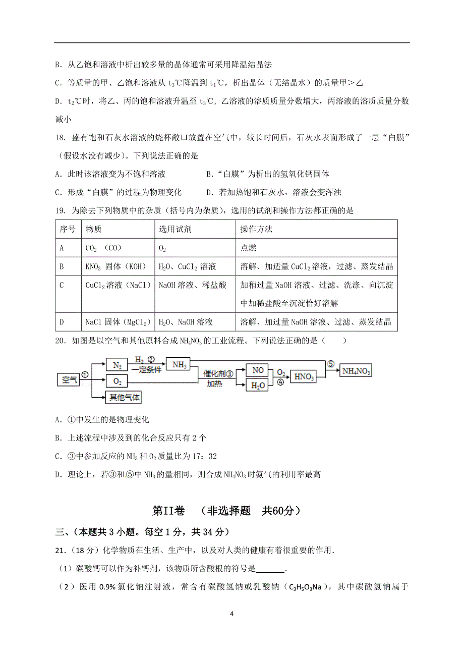 江苏省扬州市江都区国际学校2018届九年级三模考试化学试题（无答案）_8042306.doc_第4页