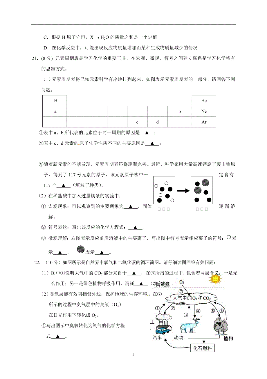 江苏省南通通州区2017届九年级中考二模化学试题_6397091.doc_第3页