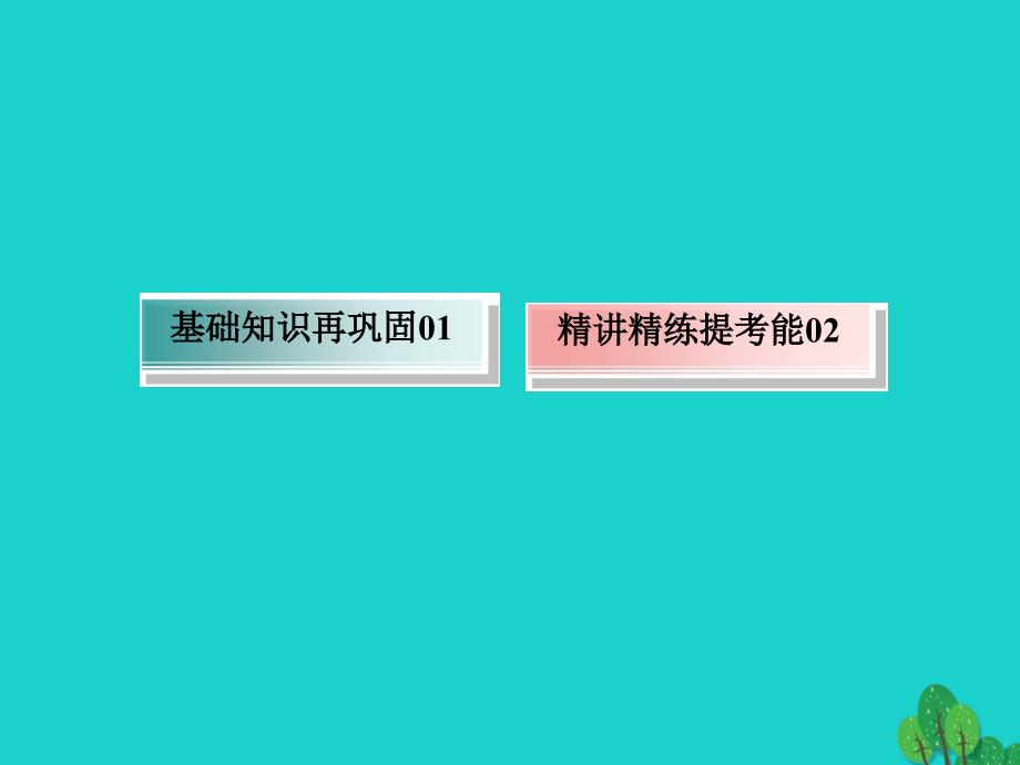 2018年高考化学大一轮复习 第一章 化学计量在实验中的应用——物质的量 2.1 物质的量在化学实验中的应用课件_第4页