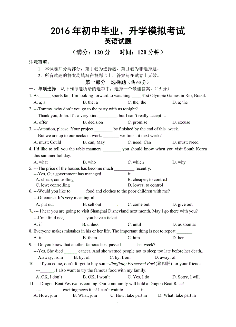 江苏省泰兴市三校教育联盟2016届九年级下学期初中毕业、升学（二轮）模拟考试英语试题_5333009.doc_第1页