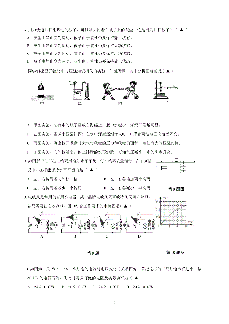 江苏省无锡市锡山高级中学初中部2017届九年级下学期第三次模拟考试物理试题_7716806.doc_第2页