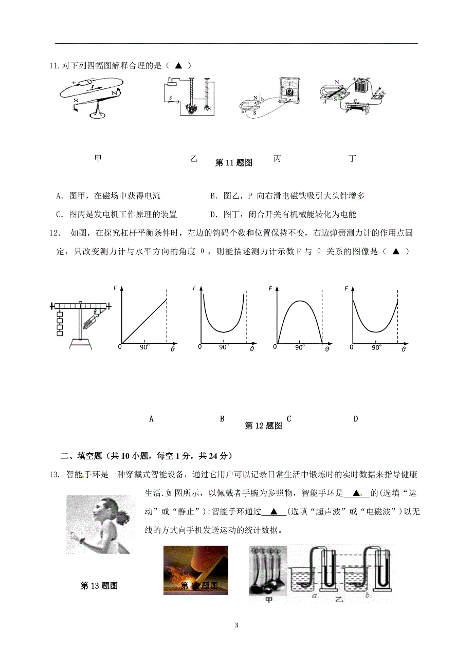 江苏省无锡市锡山高级中学初中部2017届九年级下学期第三次模拟考试物理试题_7716806.doc_第3页