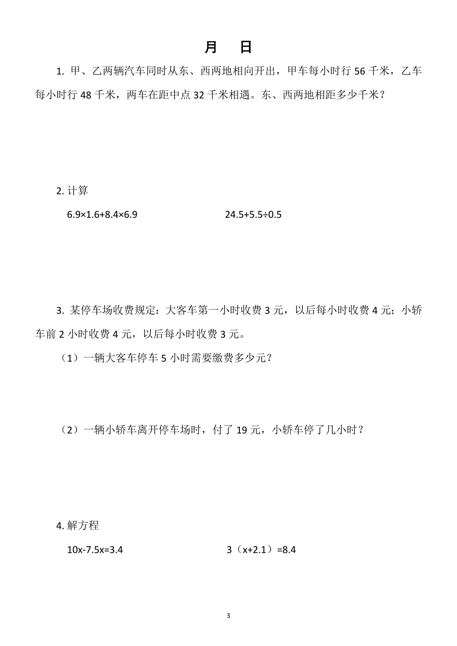 2020五年级数学寒假作业_第4页