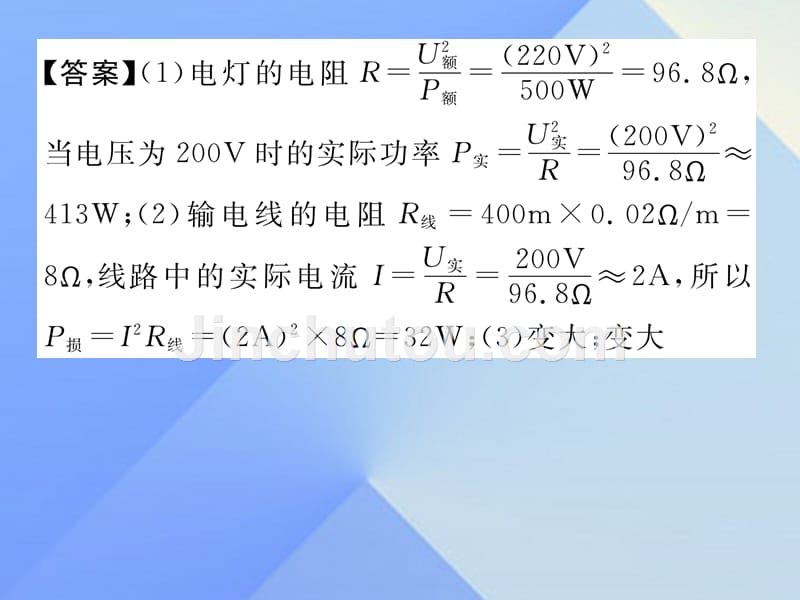 （贵阳专版）2016年秋九年级物理全册 第16章 电流做功与电功率重难点突破方法技巧课件 （新版）沪科版_第5页