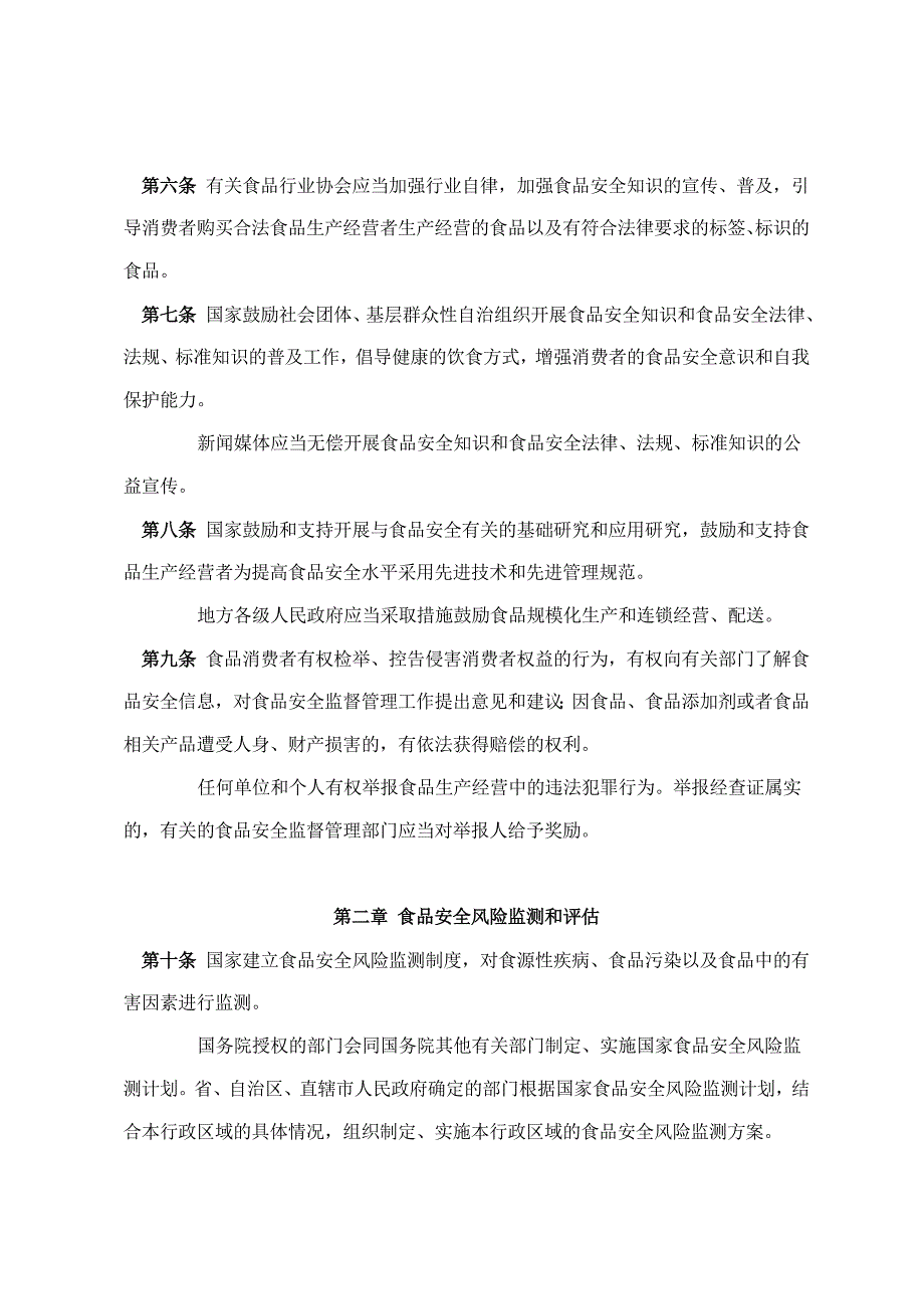 （安全生产）中华人民共和国食品安全法(草案)_第3页