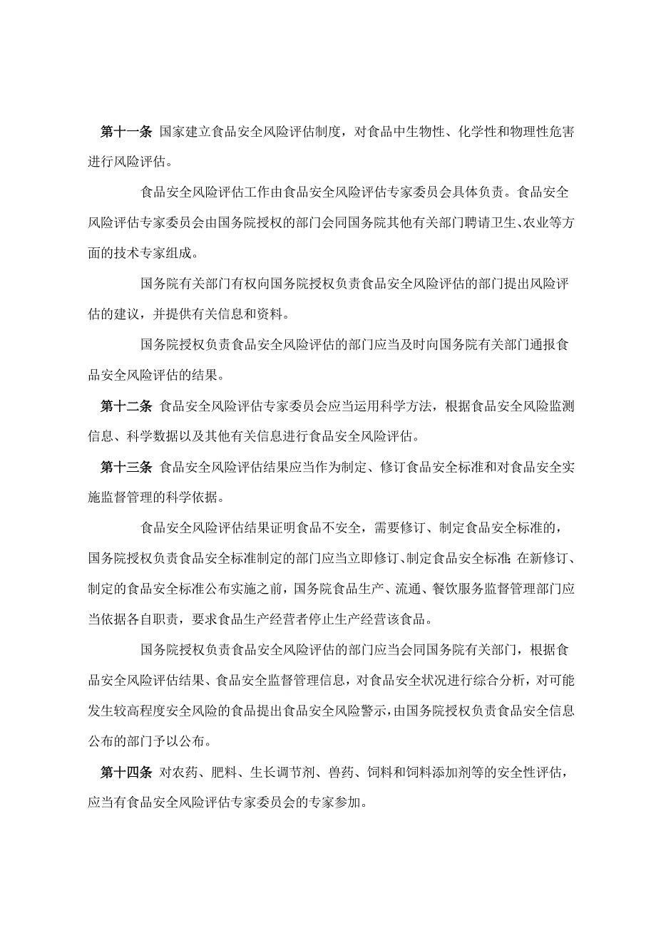 （安全生产）中华人民共和国食品安全法(草案)_第4页