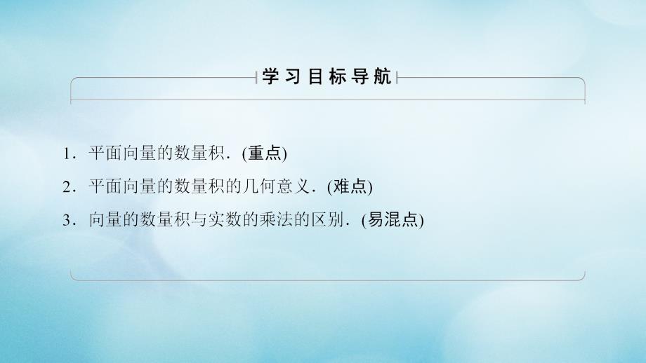 2018版高中数学 第二章 平面向量 2.4.1 平面向量数量积的物理背景及其含义课件 新人教A版必修4_第2页