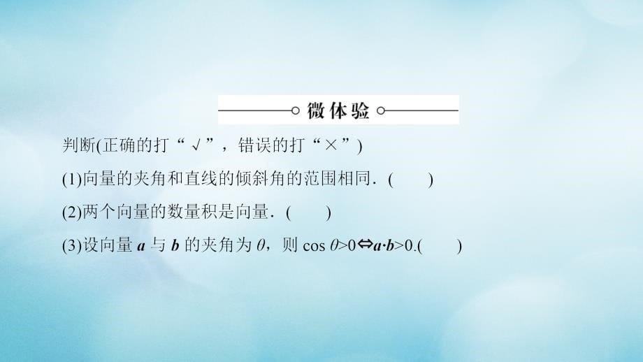 2018版高中数学 第二章 平面向量 2.4.1 平面向量数量积的物理背景及其含义课件 新人教A版必修4_第5页