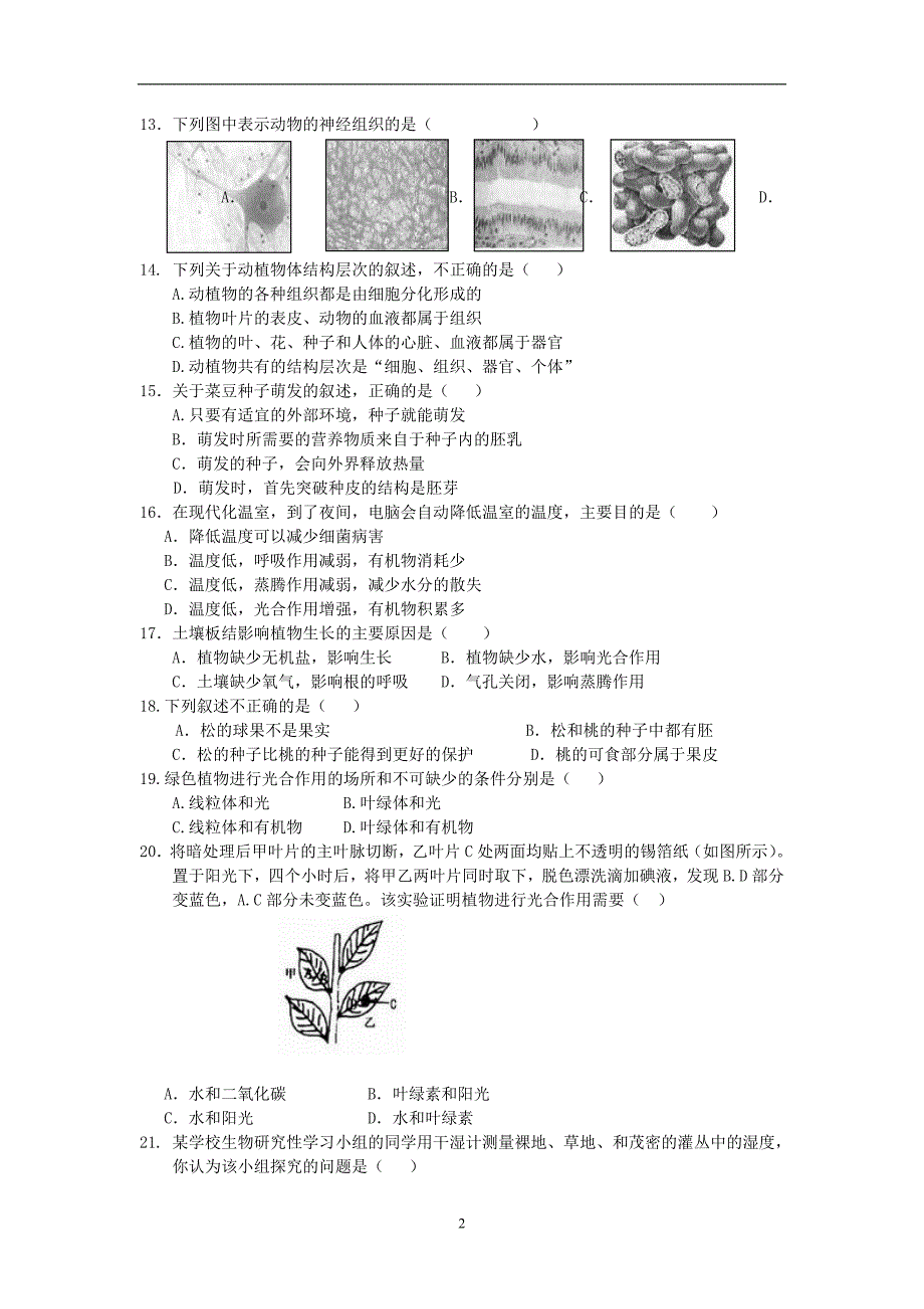 人教版七年级生物上学期期末综合复习测试题_9488693.doc_第2页