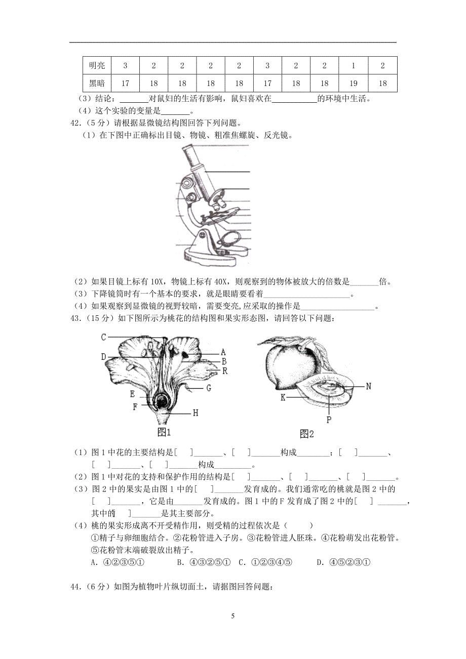 人教版七年级生物上学期期末综合复习测试题_9488693.doc_第5页