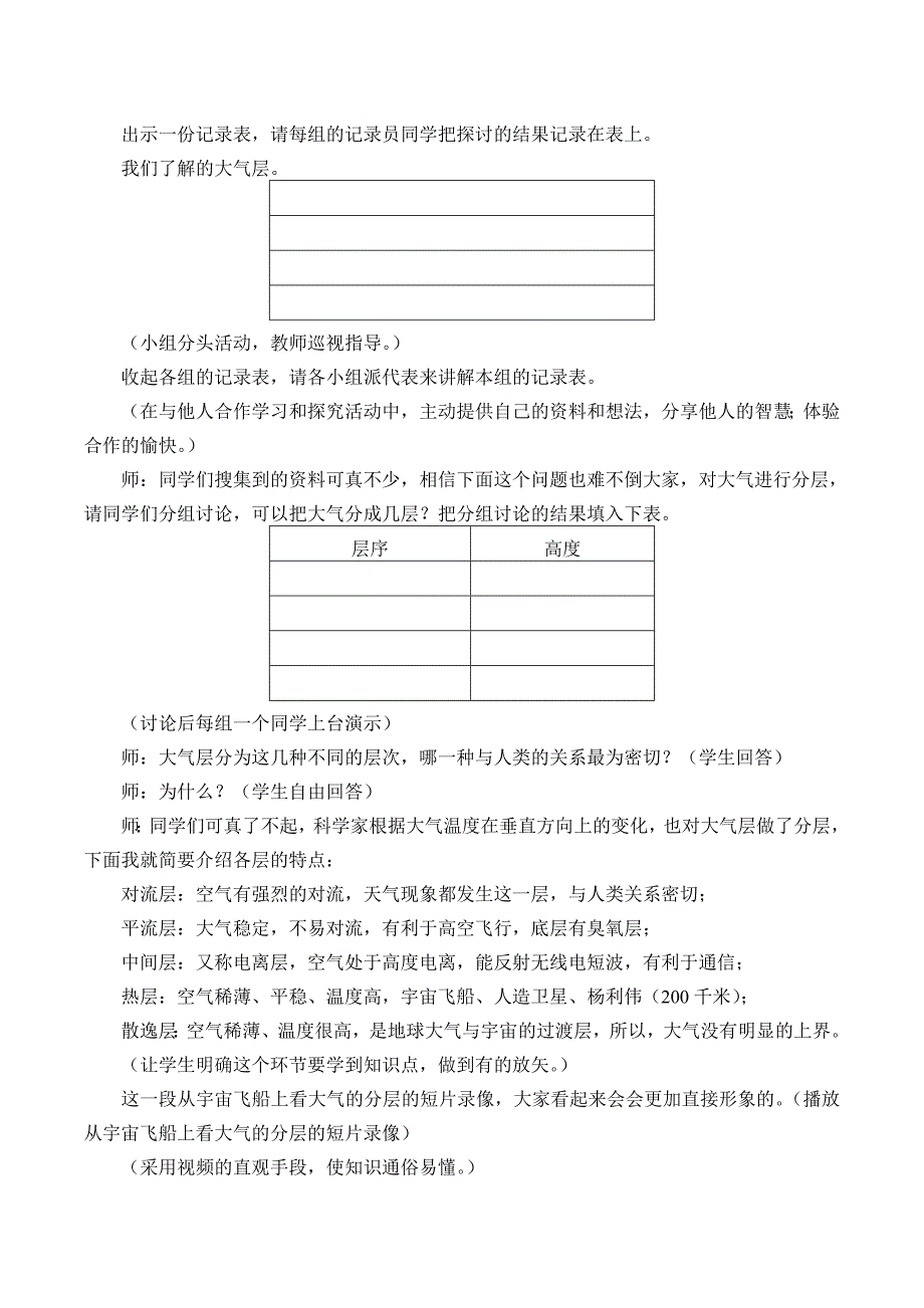 六年级下册科学教案12 地球的面纱青岛版_第2页