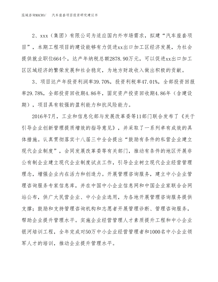 汽车座套项目投资研究建议书.docx_第4页