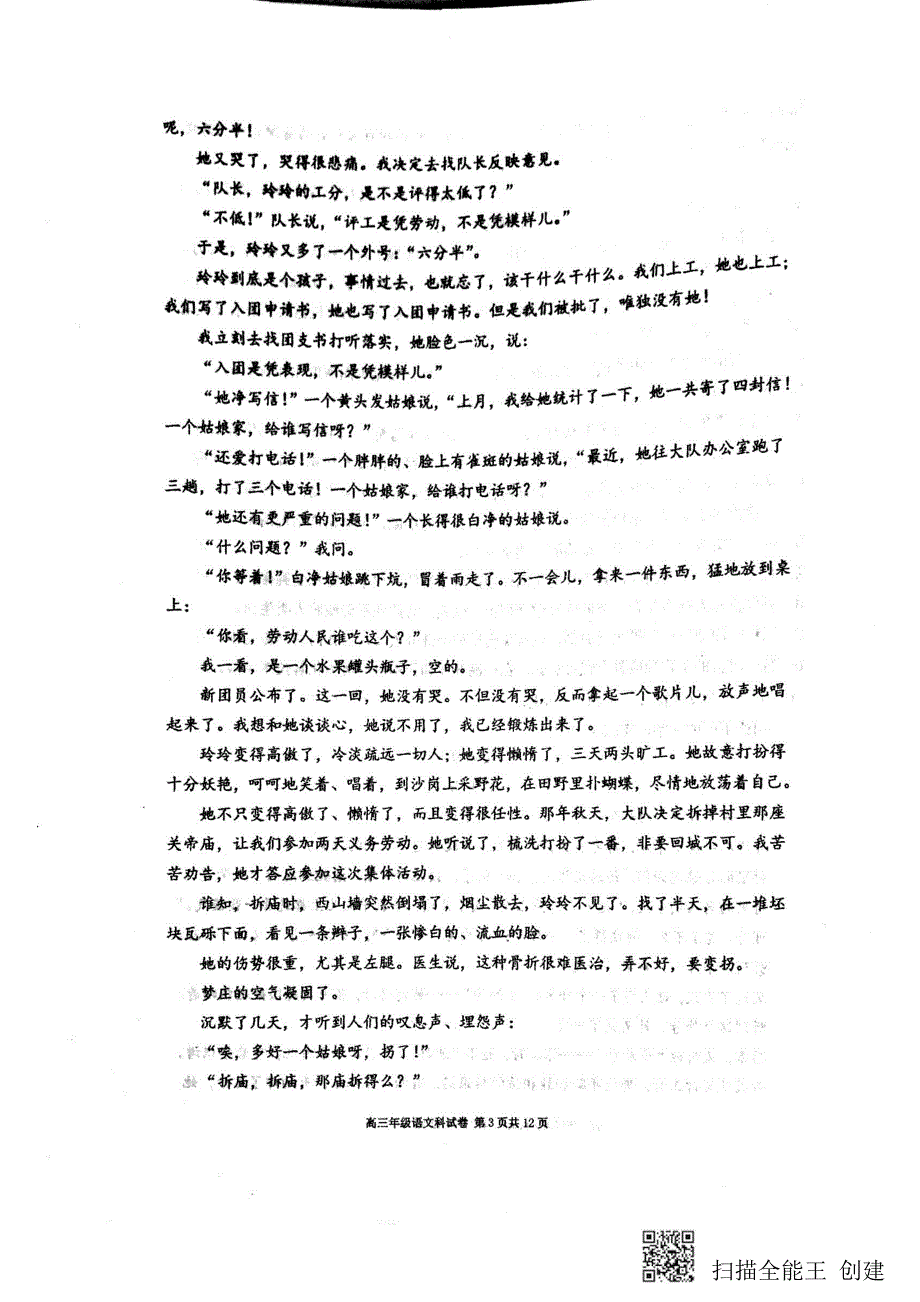 、、大连二十四中、、学校2020届高三上学期期末考试语文试题_第3页