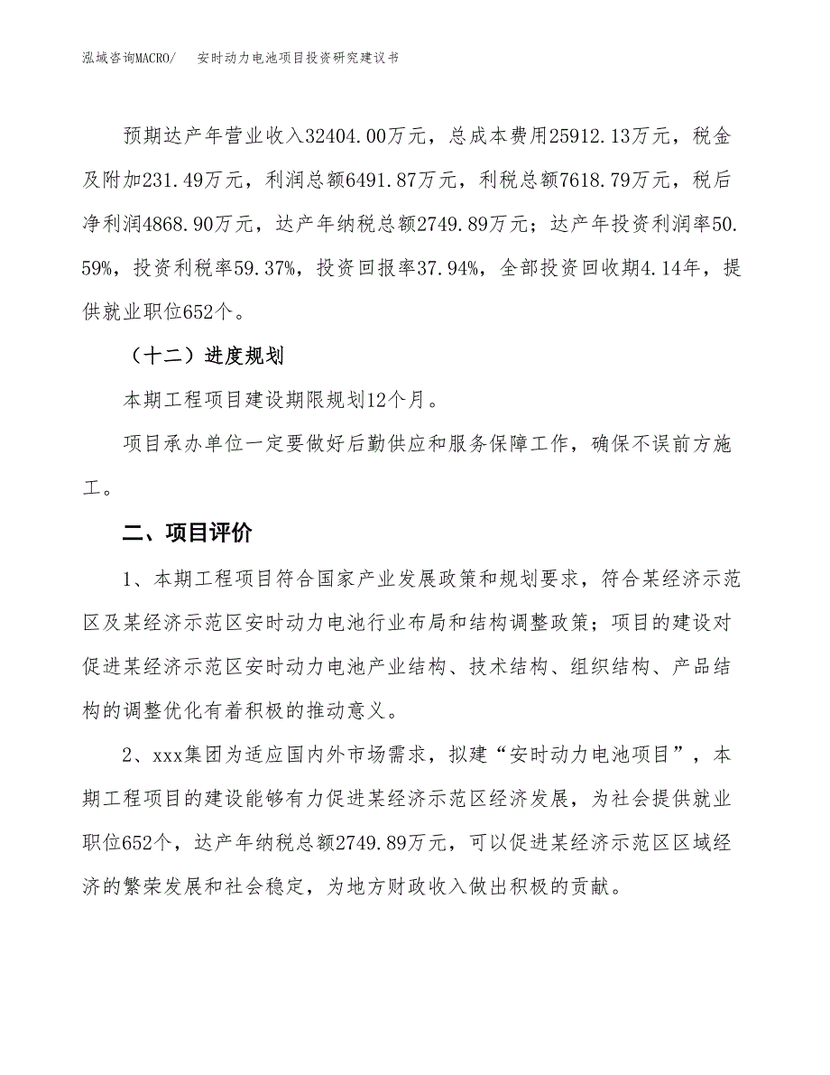 安时动力电池项目投资研究建议书.docx_第3页