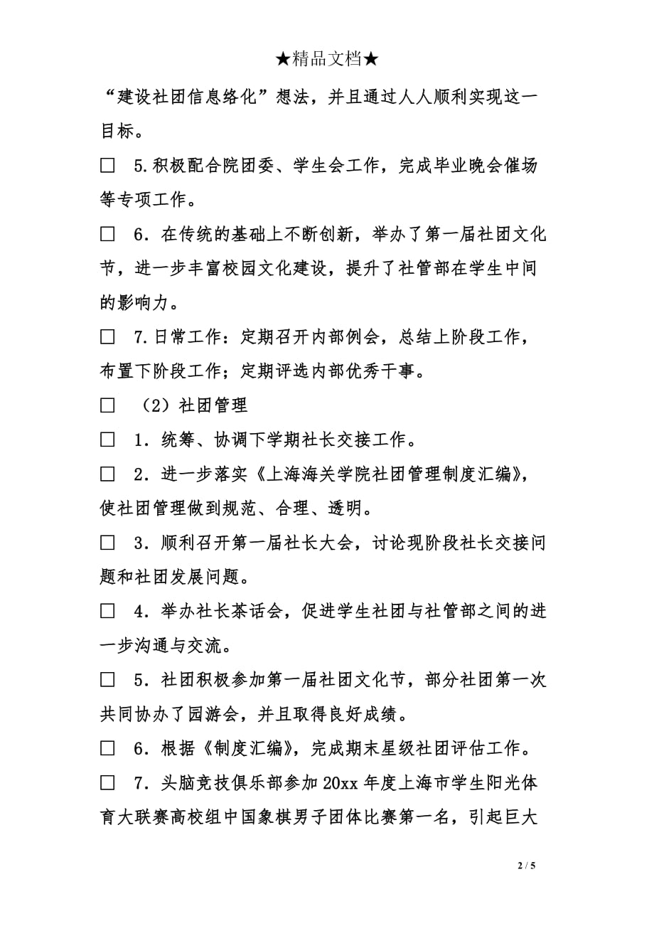 上海海关学院院学生会社管部部门总结_第2页
