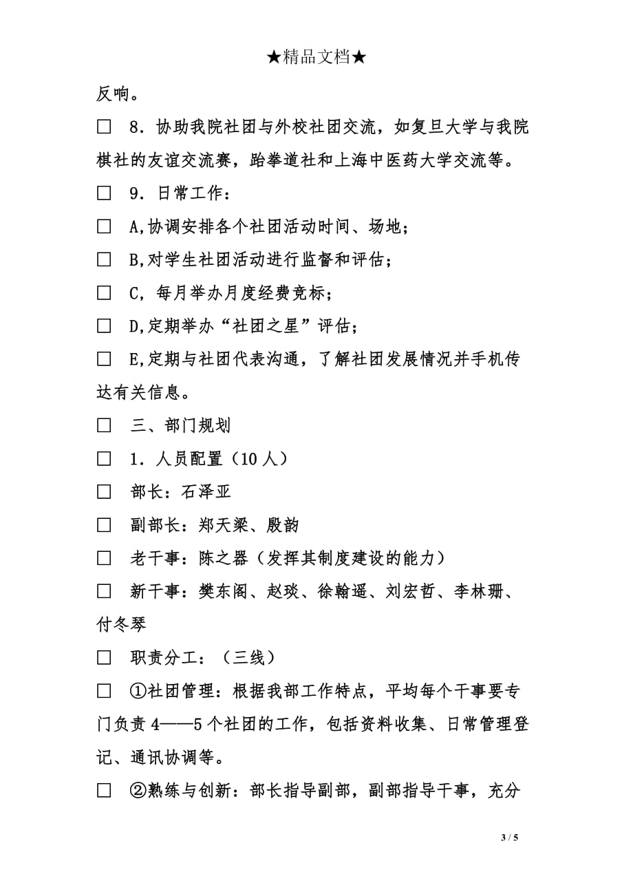 上海海关学院院学生会社管部部门总结_第3页