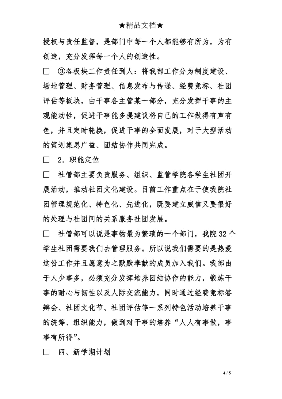 上海海关学院院学生会社管部部门总结_第4页