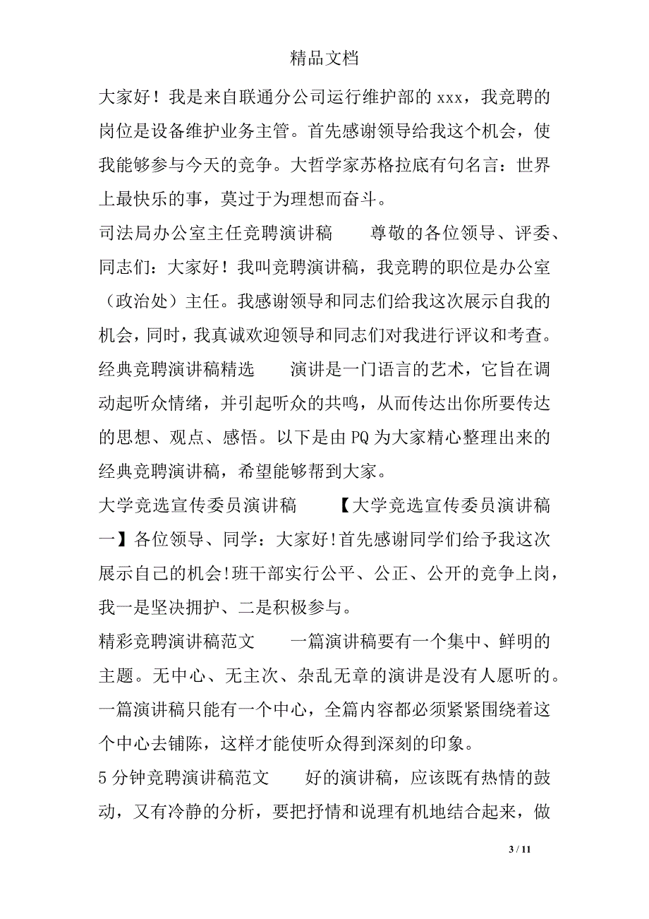 竞聘演讲稿集锦_第3页