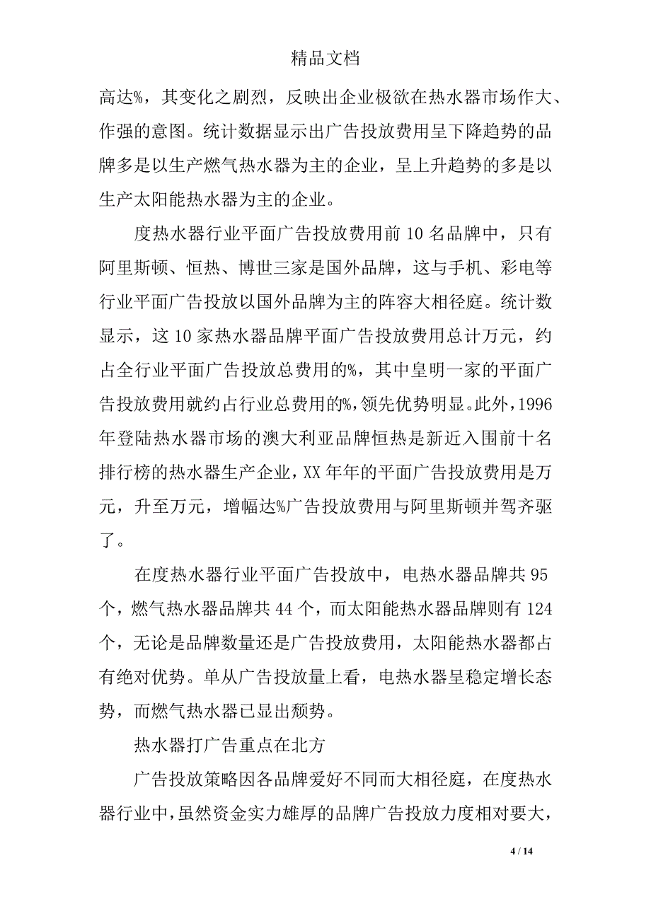 2019年广告调查报告4篇_第4页