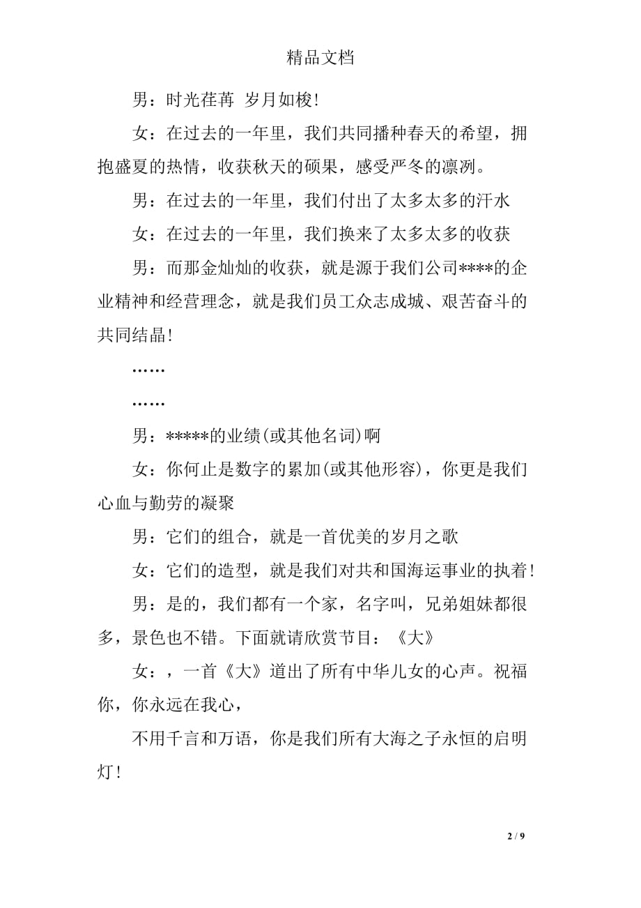 2019年春节公司联欢晚会主持词例文_第2页