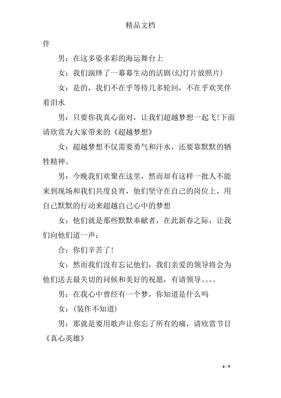2019年春节公司联欢晚会主持词例文_第4页