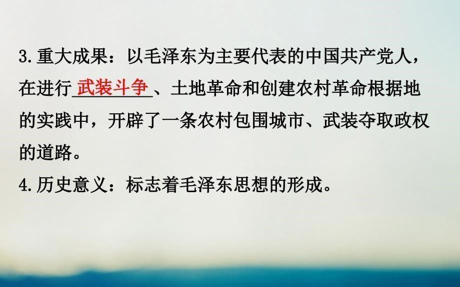 2017-2018学年高中历史 专题四 20世纪以来重大思想理论成果 4.2 毛泽东思想的形成与发展精讲优练课型课件 人民版必修3_第5页