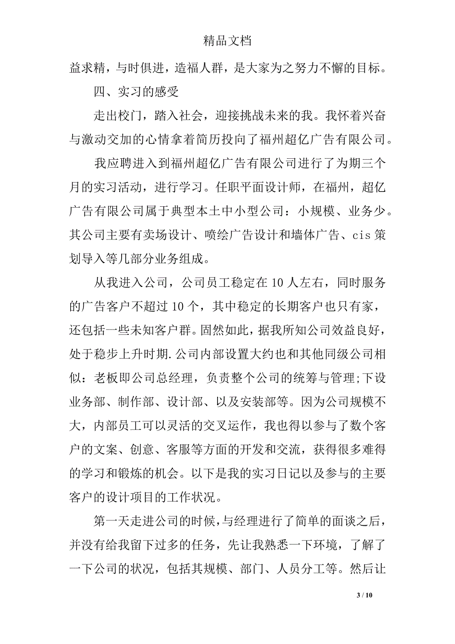 2019年广告媒体专业实习报告_第3页