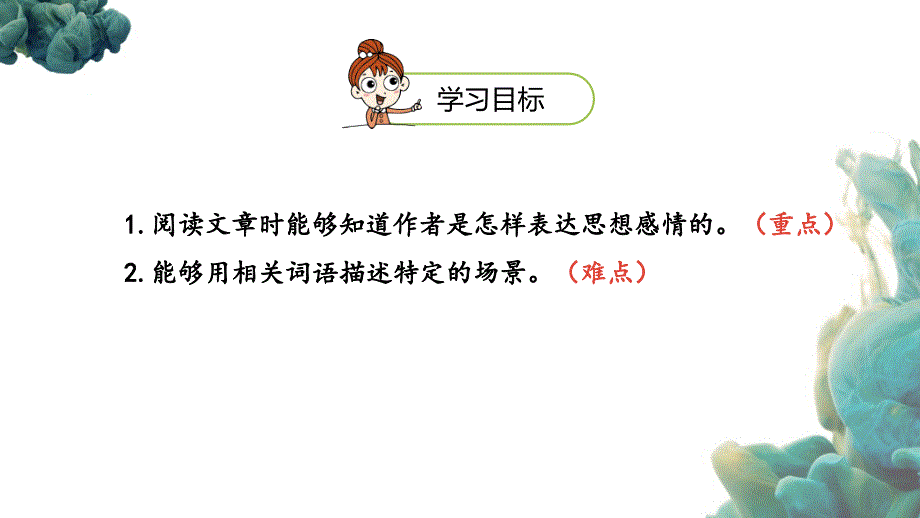 统编教材部编人教版五年级下册语文第1单元《语文园地一》第1课时PPT课件 (2)_第2页