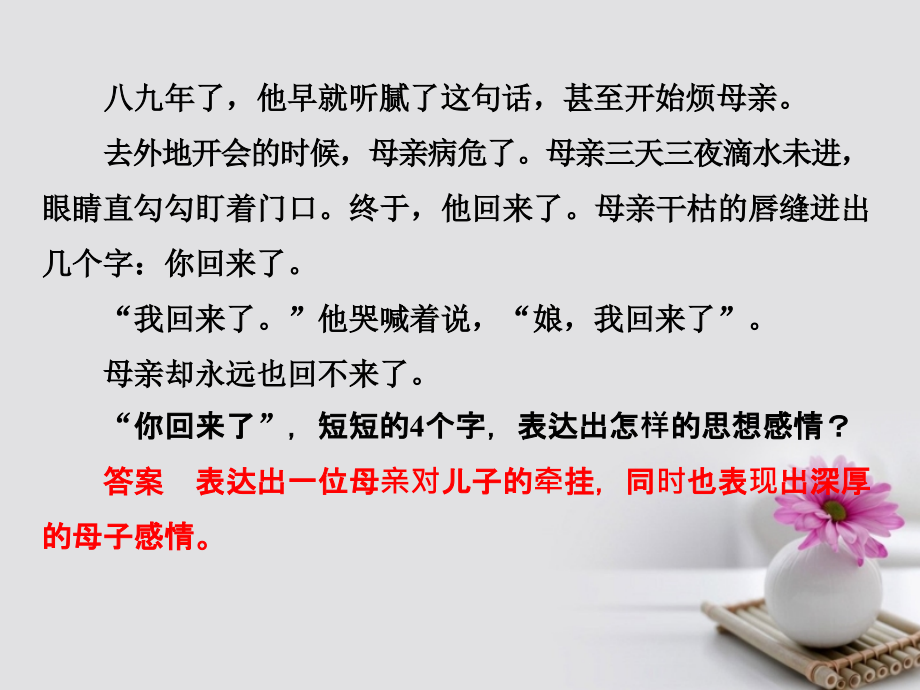 （江苏专用）2018版高考语文大一轮复习 第4部分 文学类文本阅读 专题一 小说阅读 第五节 探究题的5大考点课件_第3页