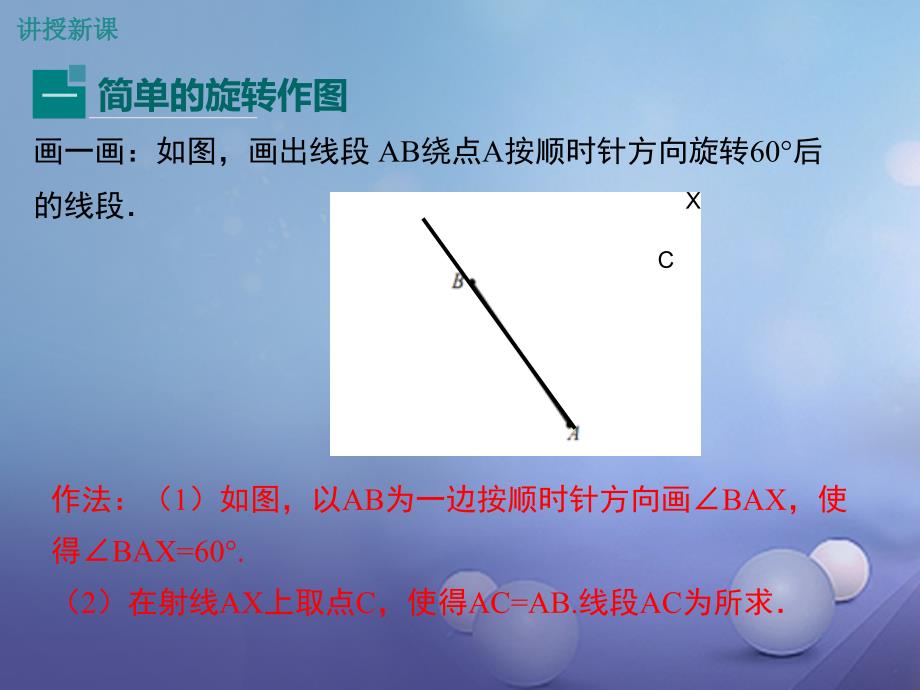 （贵州专用）2017秋九年级数学上册 23.1 图形的旋转 第2课时 旋转作图课件 （新版）新人教版_第4页