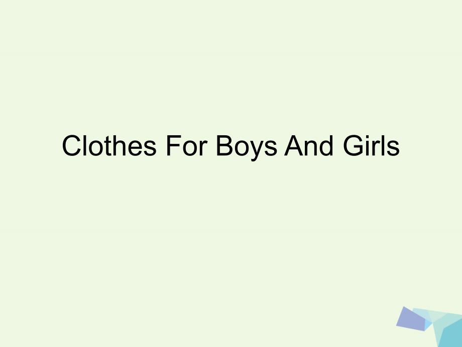 二年级英语上册 lesson 26 Clothes for boys and girls课件1 冀教版（一起）_第1页