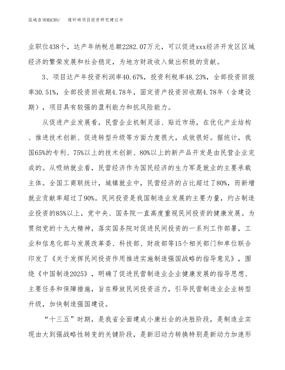 煤矸砖项目投资研究建议书.docx_第4页