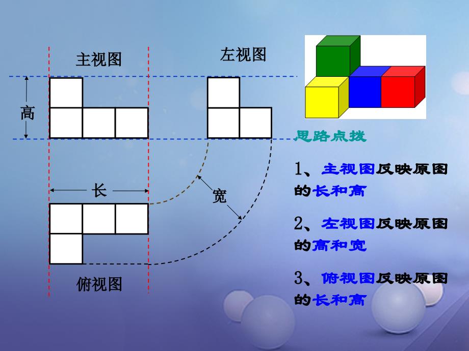 江苏省镇江市石桥镇七年级数学上册 5.4 从三个方向看（第2课时）课件 （新版）苏科版_第3页