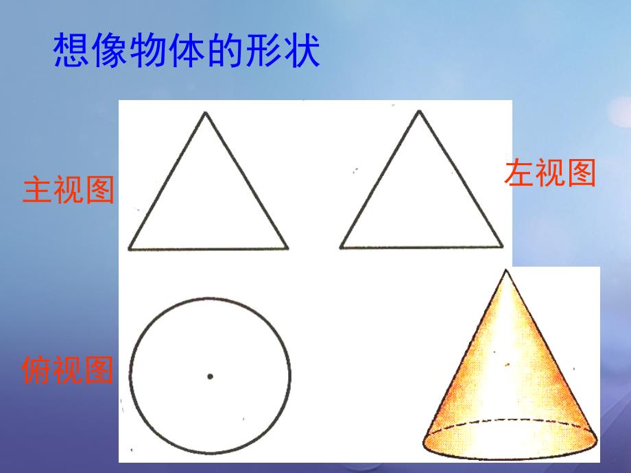 江苏省镇江市石桥镇七年级数学上册 5.4 从三个方向看（第2课时）课件 （新版）苏科版_第4页