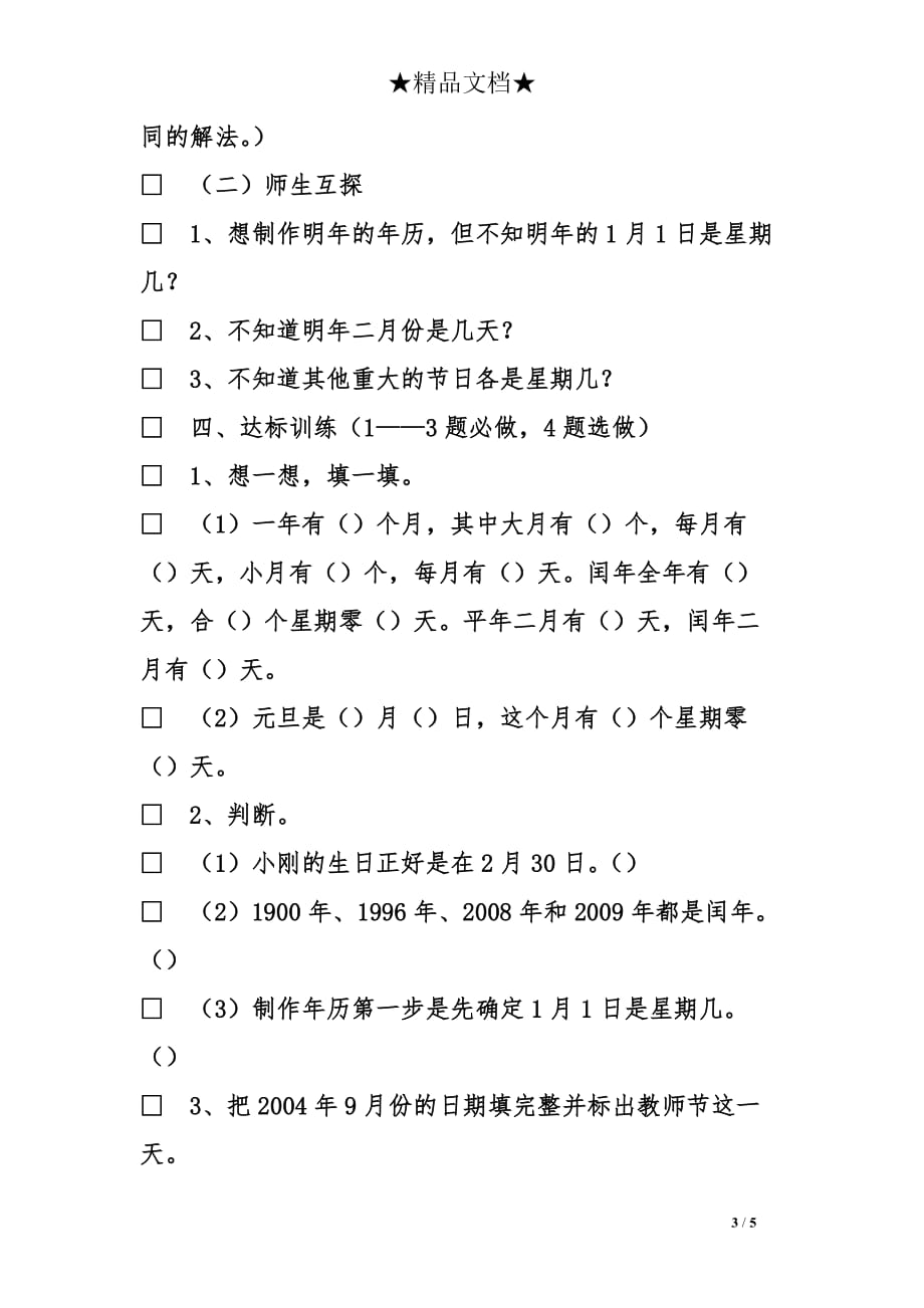 三年级数学下册《制作年历》教案_第3页