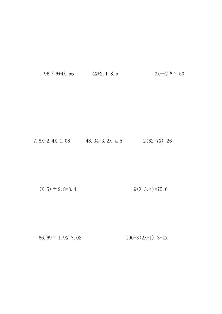 五年级上册数学试题-巧解方程（一） 人教版无答案_第5页