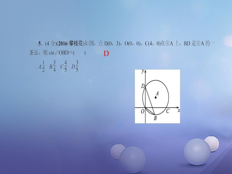 （西南专版）2018届九年级数学下册 28.1 锐角三角函数 第1课时 正弦习题课件 （新版）新人教版_第5页