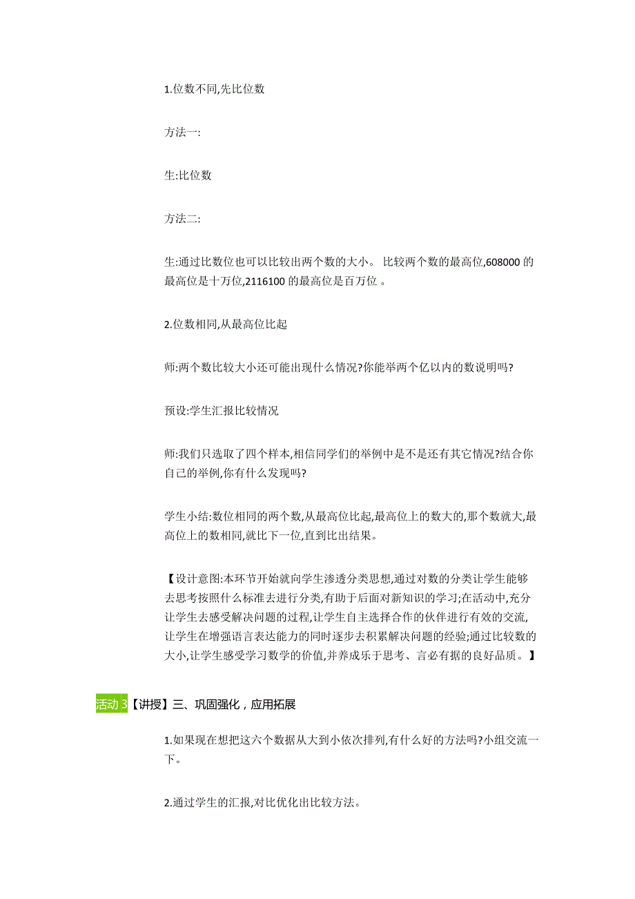 四年级上册数学教案亿以内数的大小比较 人教新课标 (3)_第3页