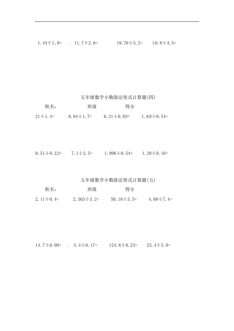 五年级上册数学试题小数除法竖式计算题人教新课标_第2页