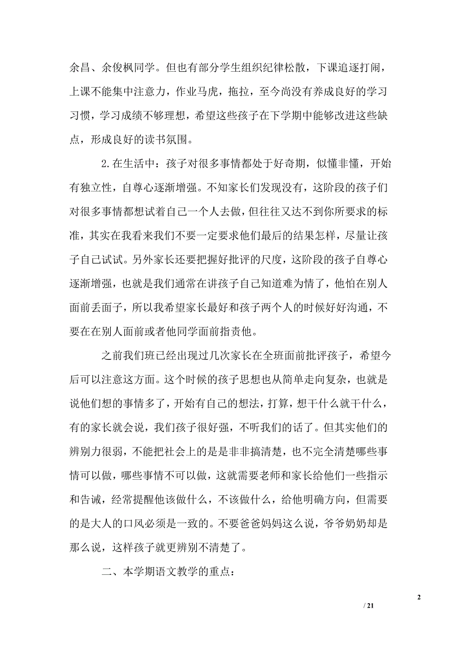 一年级家长会讲话_第2页