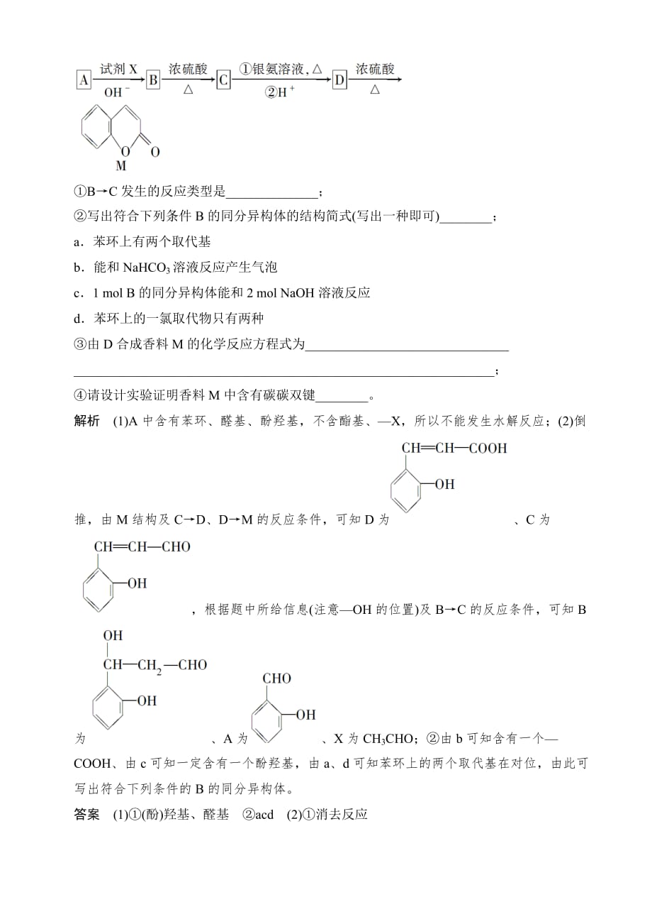 高考化学二轮专题题组训练：第16讲 考点2 常见有机反应类型_第2页