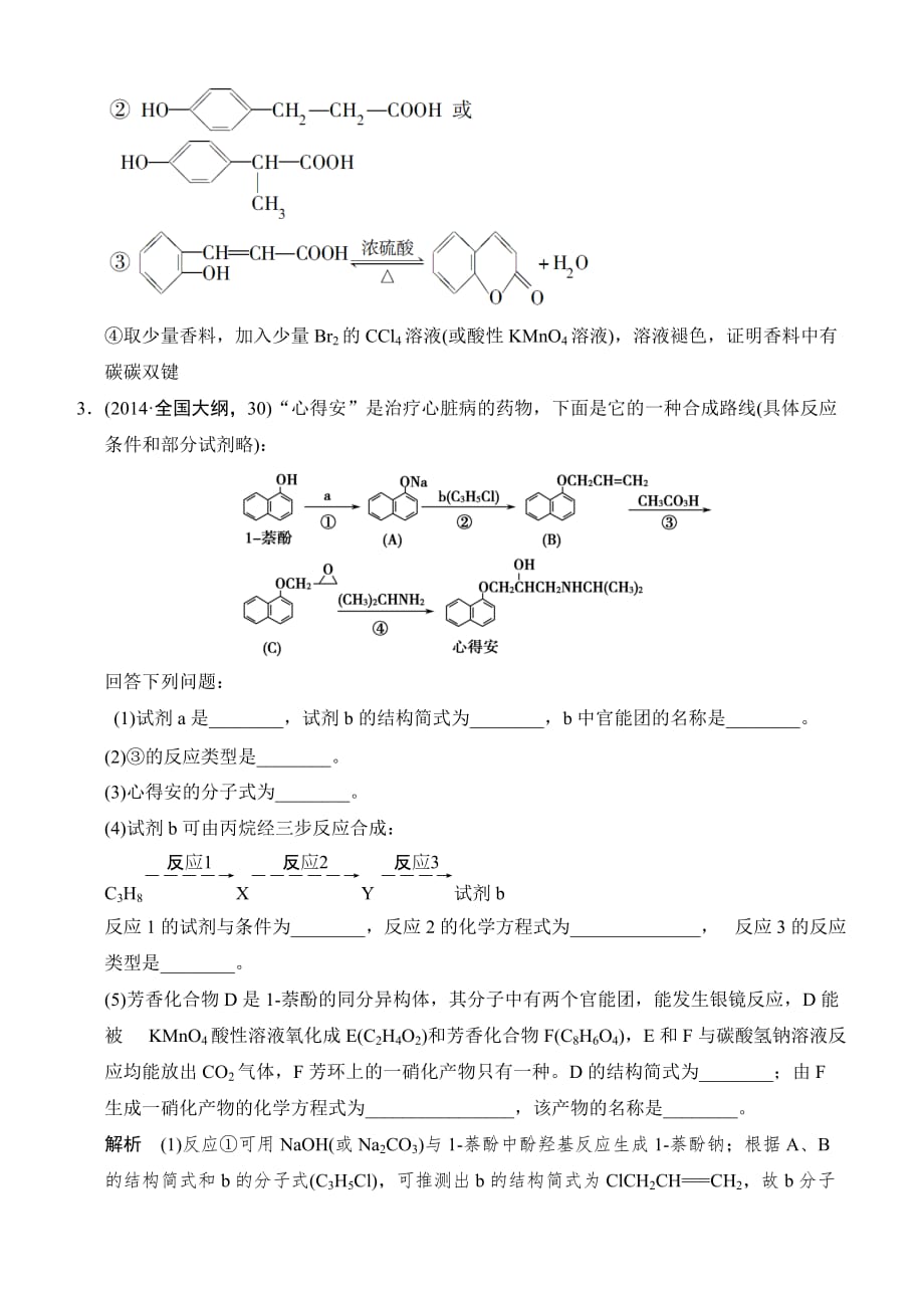 高考化学二轮专题题组训练：第16讲 考点2 常见有机反应类型_第3页