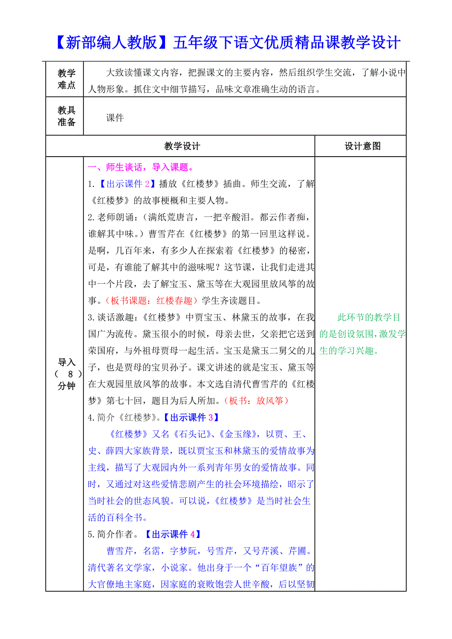 【新部编人教版】五年级下语文《红楼春趣》优质精品课教学设计_第2页