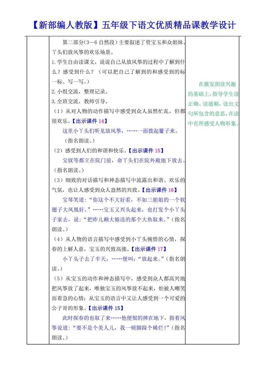 【新部编人教版】五年级下语文《红楼春趣》优质精品课教学设计_第5页