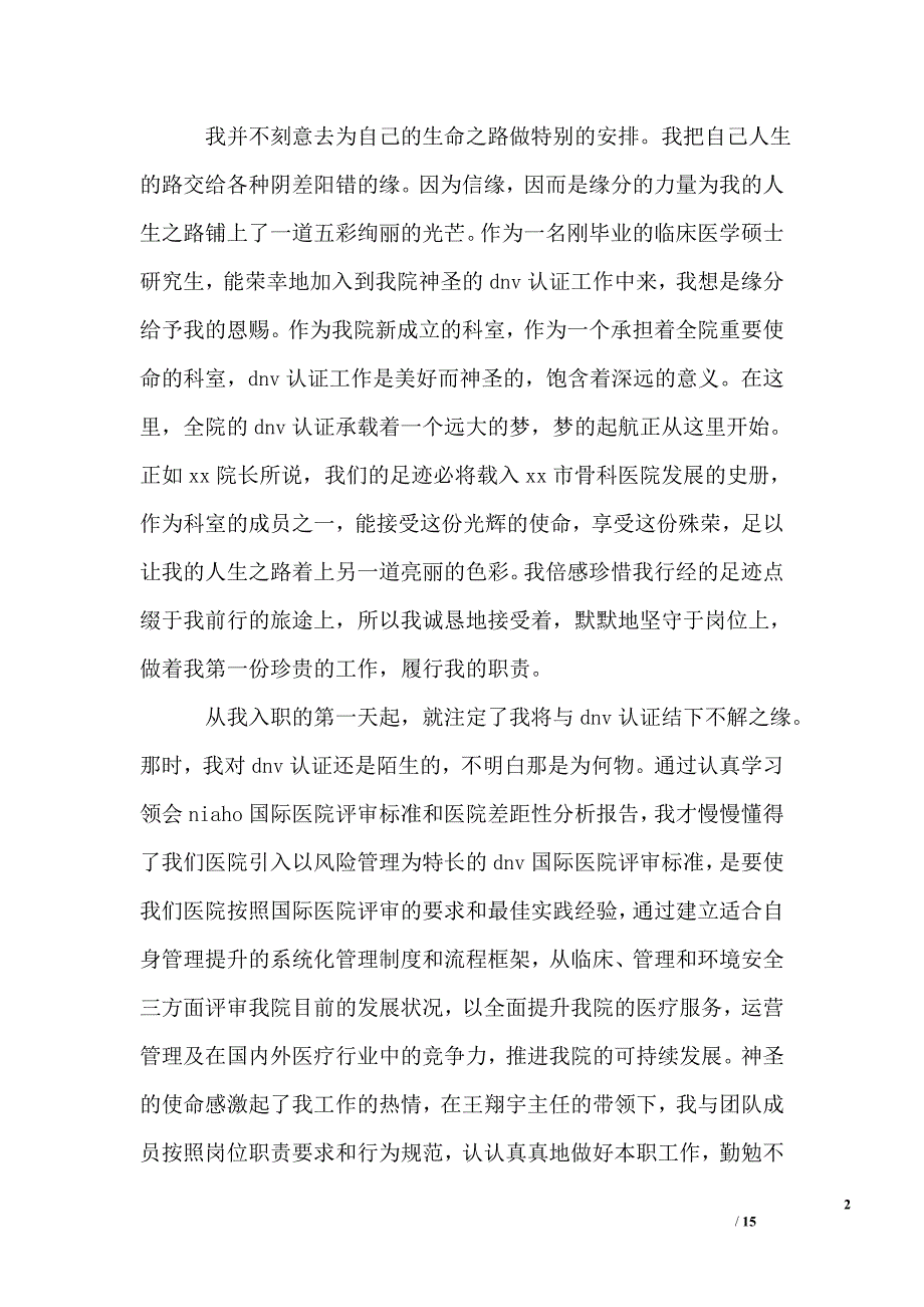 2019社区医院试用期工作总结_第2页