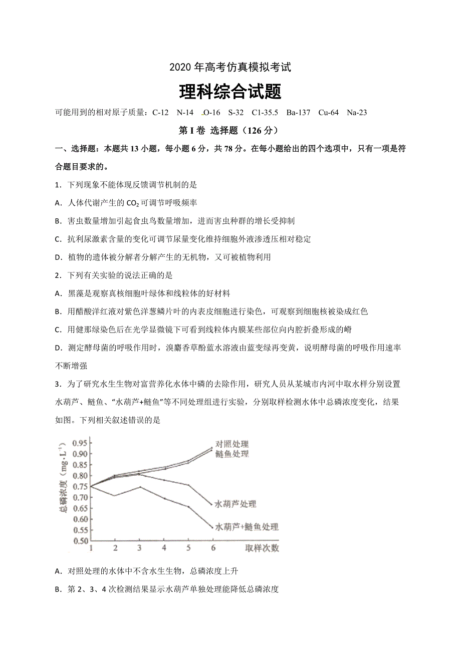 2020年高考仿真模拟考试理科综合试题及答案_第1页