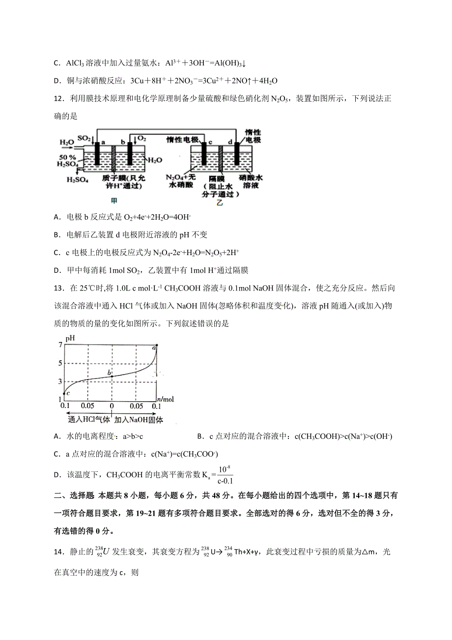 2020年高考仿真模拟考试理科综合试题及答案_第4页